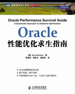 Oracle数据库性能优化指南大全