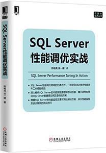 SQL 2012性能调优与安全最佳实践系列视频课程