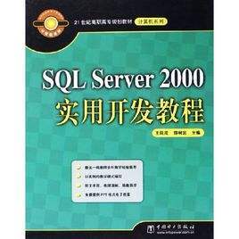 SQL Server范例开发大全（22集）