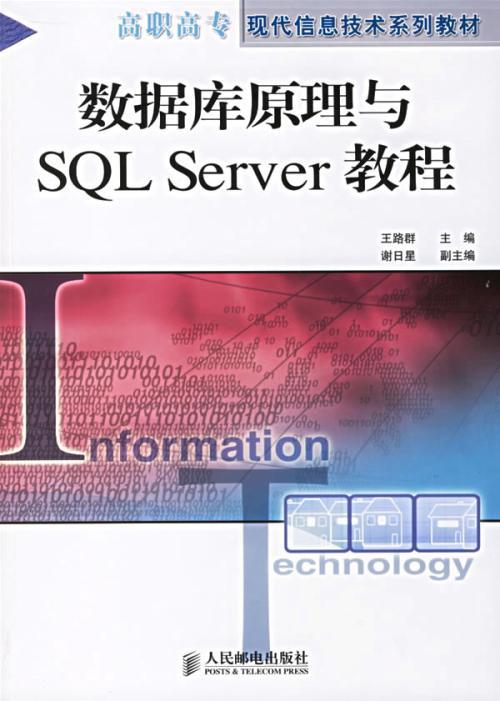 SQL Server系列精品教程