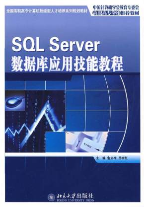 SQL数据库查询技术教学课件9讲