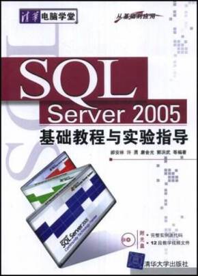 [郝斌]SQL Server 2005自学视频教程