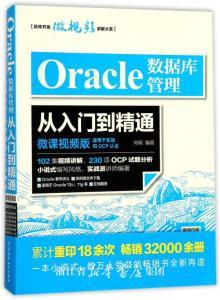 吉林大学Oracle教学视频（31集）