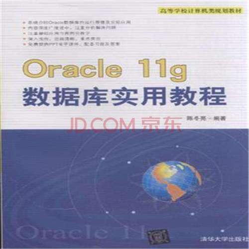 实战Oracle RMAN之数据库备份与恢复视频教程