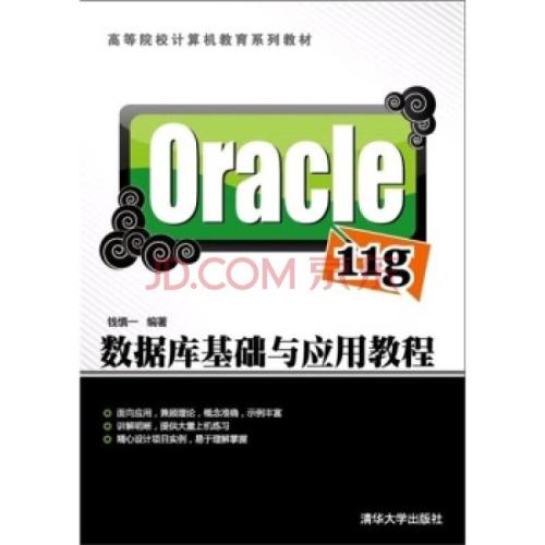 谭岚Oracle视频教程