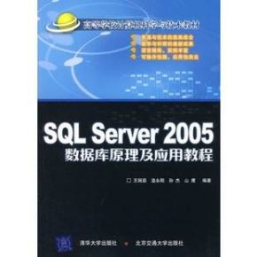 郑树源SQL Server 2005基础应用视频教程（17集）