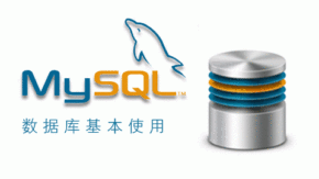 MySQL数据库智普教育教程【14集】