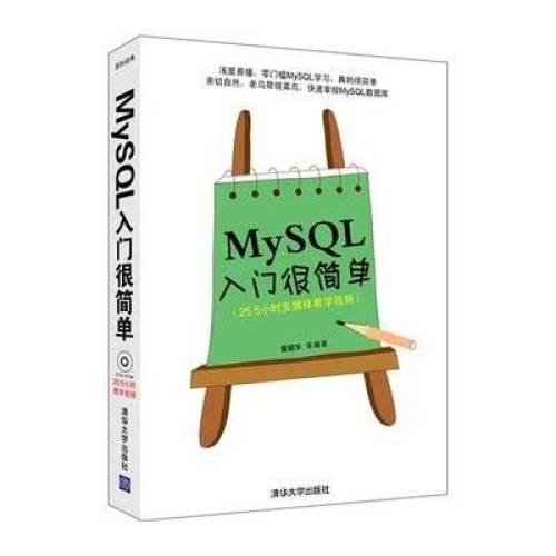 “Mysql入门很简单”系列视频教程（全22集）