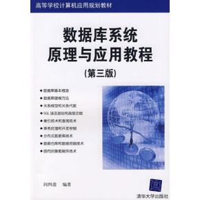 西安交通大学《数据库系统原理》课程视频（54集）