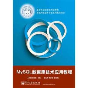 兄弟连MySQL数据库视频教程（18集）