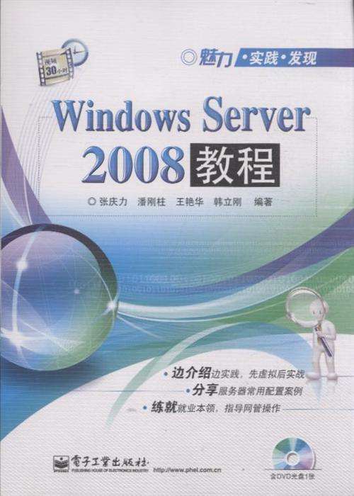 Windows Server 2008 R2高可用性群集系列视频