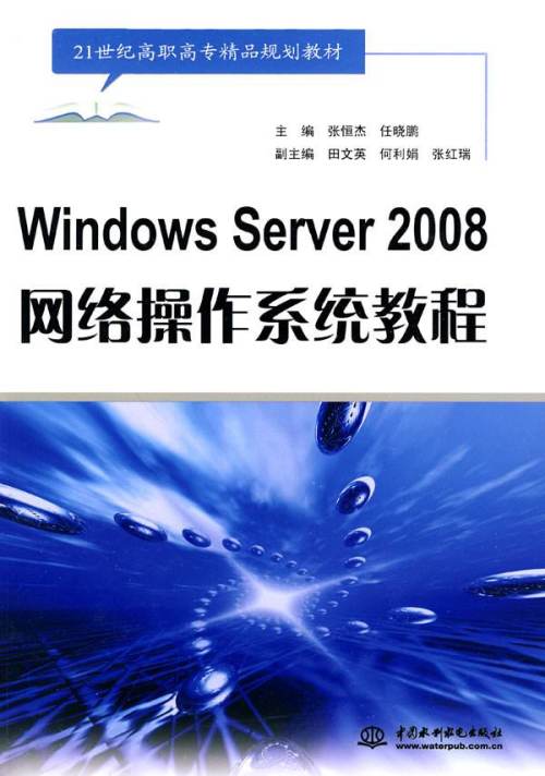 Windows Server 2008 R2名称解析详解视频（16集）