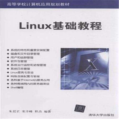 Linux乌班图入门音频教程（35节）