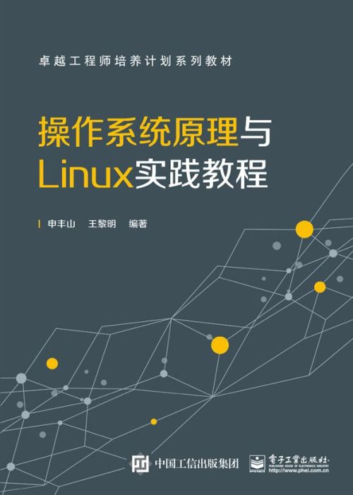 Linux系统操作技巧（29集）