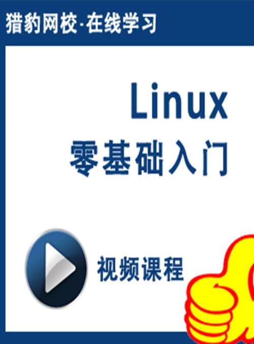 Ubuntu基础视频教程（36集）