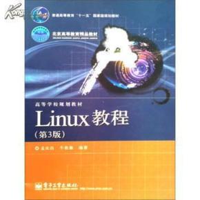 燕十八Linux视频教程（21集附课件）