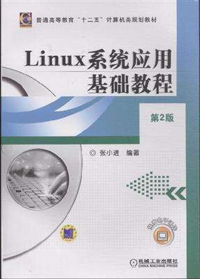 Linux操作系统高级应用培训讲义（21讲）