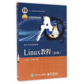 Linux高级应用视频教程（全套17集）