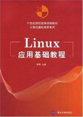 Linux基础及系统配置视频教程【48讲】