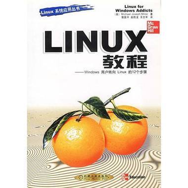 Linux入门特训视频教程23讲