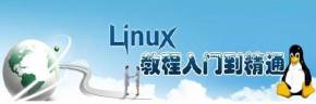 Linux入门系列视频教程（共45集）