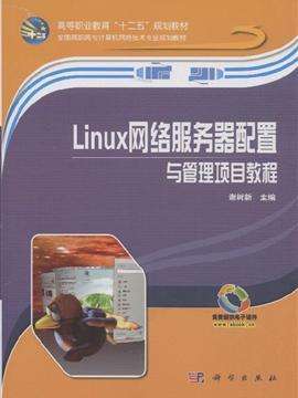 linux系统安全视频教程（共20集）