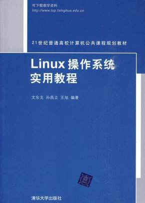 Linux系统管理与网络管理系列视频教程