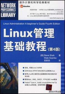 Linux系统应用与安全技术视频【27课】