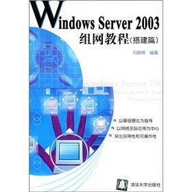 Windows Server 2003入门视频教程【27讲】