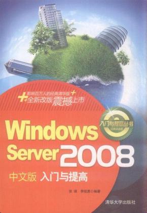 Windows Server 2008系统管理之道系列视频教程（14集）