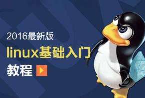 “Linux典藏”之Linux入门视频讲解24集