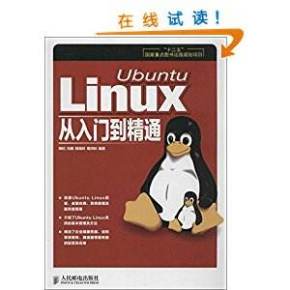 《Linux从入门到精通》教学视频（24讲）