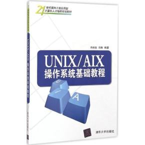 电子科技大学Unix操作系统基础视频教程（20讲）