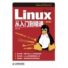 赶星老师自由飞翔Linux系列培训视频45集