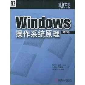 深入研究Windows内部原理系列视频教程【16讲】