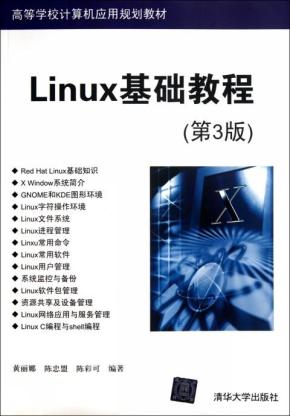 史上最牛Linux入门基础视频课程（79集）