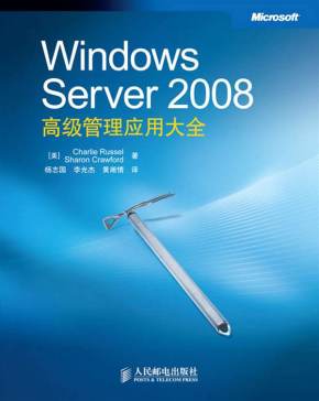 赵鹏老师Windows Server 2008系统管理视频课程【23讲】