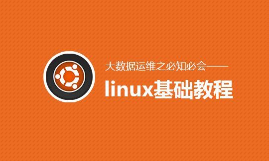 浙大linux基础视频教程（共18集）