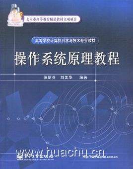 浙江大学教学视频：操作系统原理—徐宗元【共32讲】