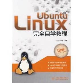 自学必备：一周学会linux 精品视频教程21集