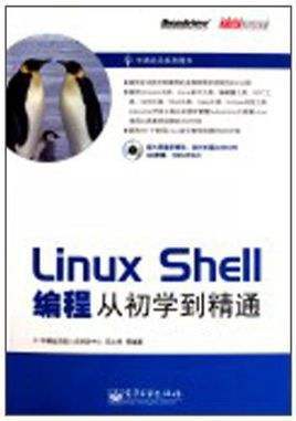 LinuxUnix Shell编程学习从入门到精通