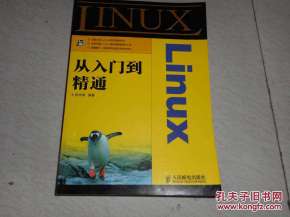 Linux教程：教你从入门到精通