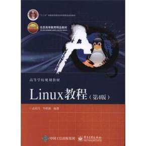 linux视频基础教程