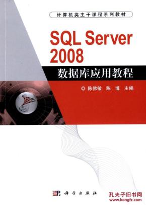 SQL Server 2008 数据库视频教程