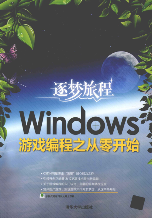 windows游戏编程之从零开始