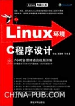 linux环境c程序设计