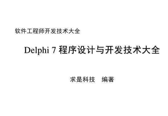 Delphi7全介绍