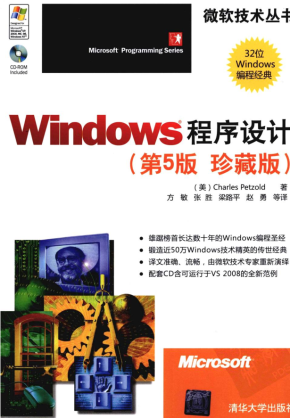 Windows程序设计（第5版珍藏版）