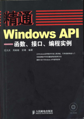 精通Windows.API-函数、接口、编程实例