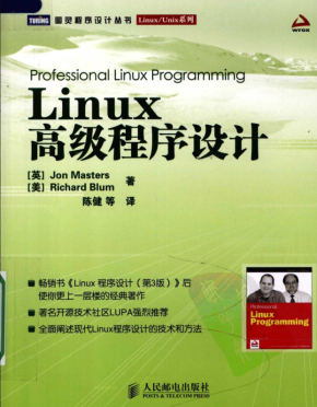 Linux高级程序设计